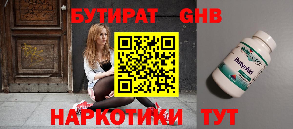 Бутират 99% Артём
