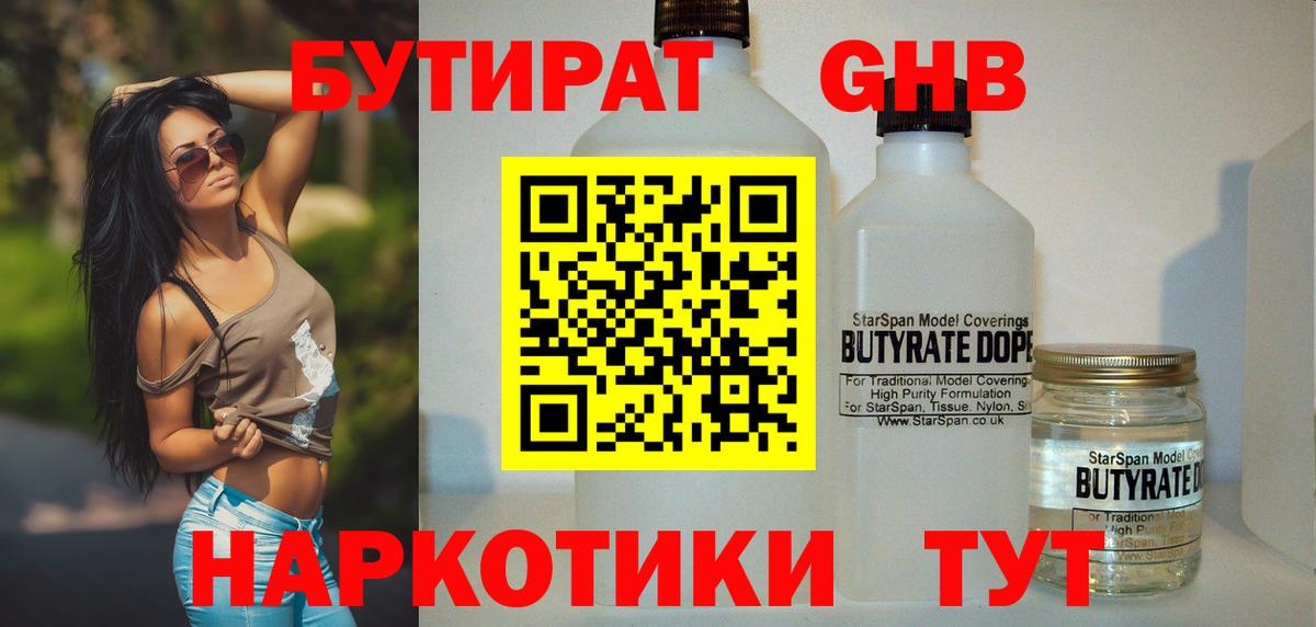 Бутират бутик  Артём 