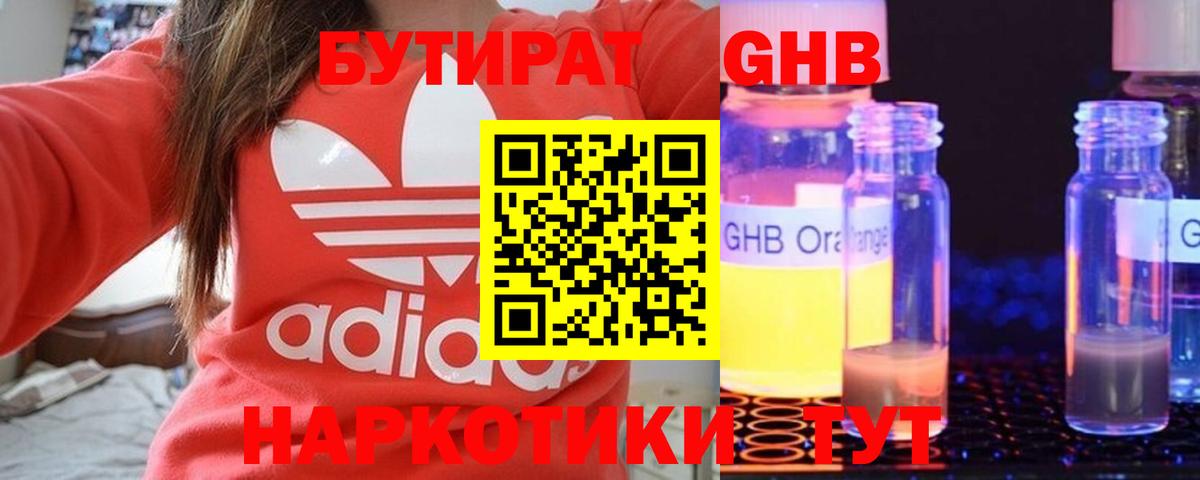 БУТИРАТ оксибутират Артём