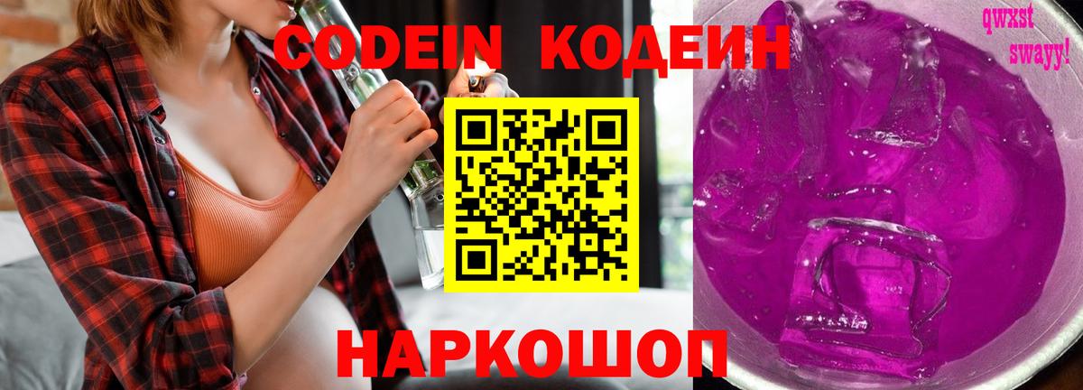 Кодеин Purple Drank Артём