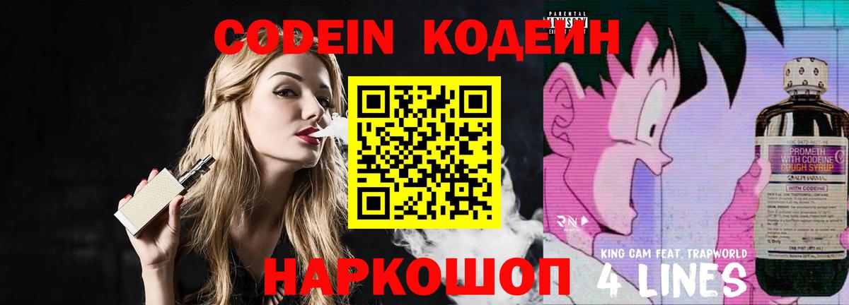 Артём  Кодеин напиток Lean (лин)  Вход с VPN 